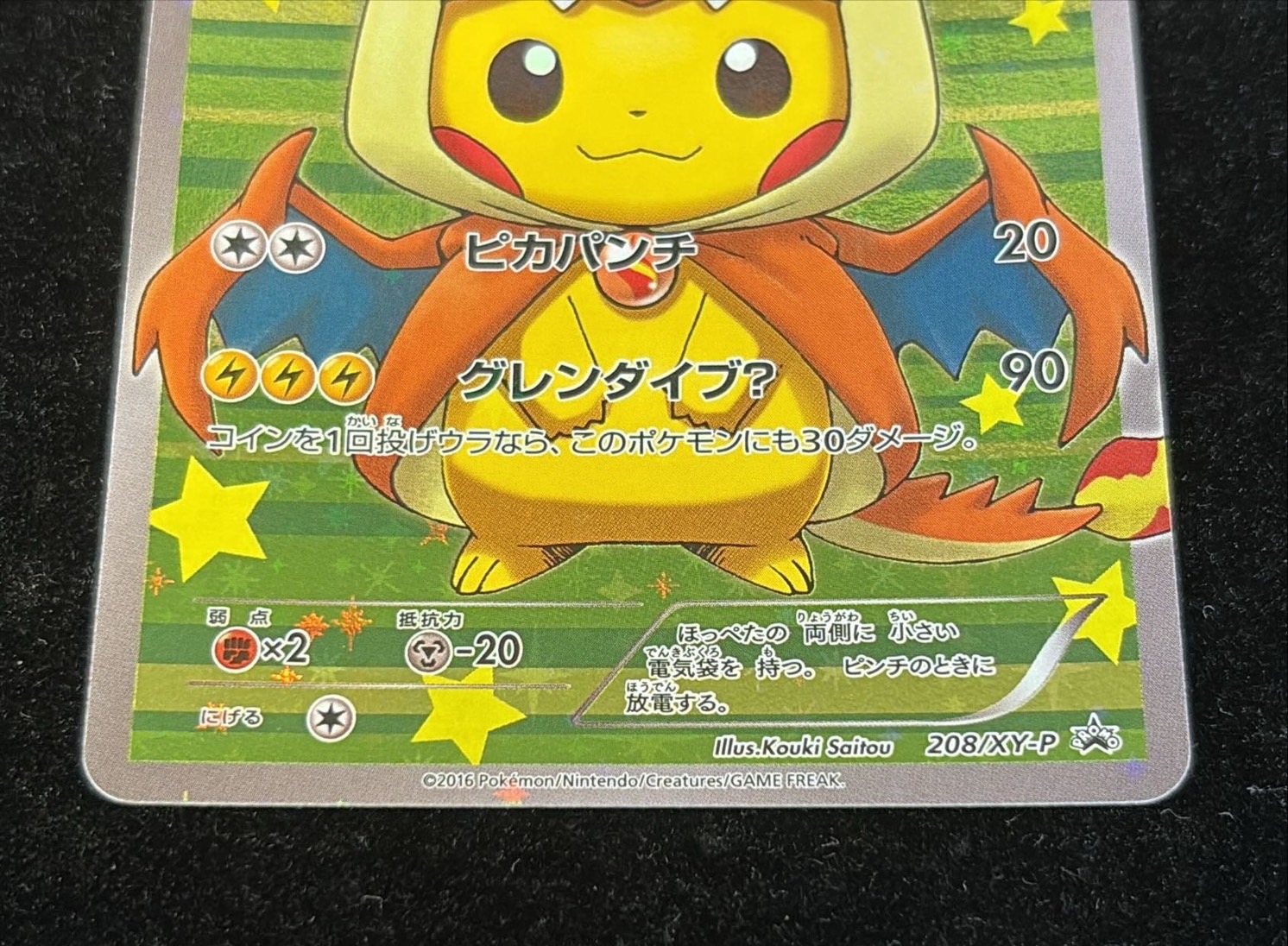 ポンチョを着たピカチュウ【P】{208/XY-P}