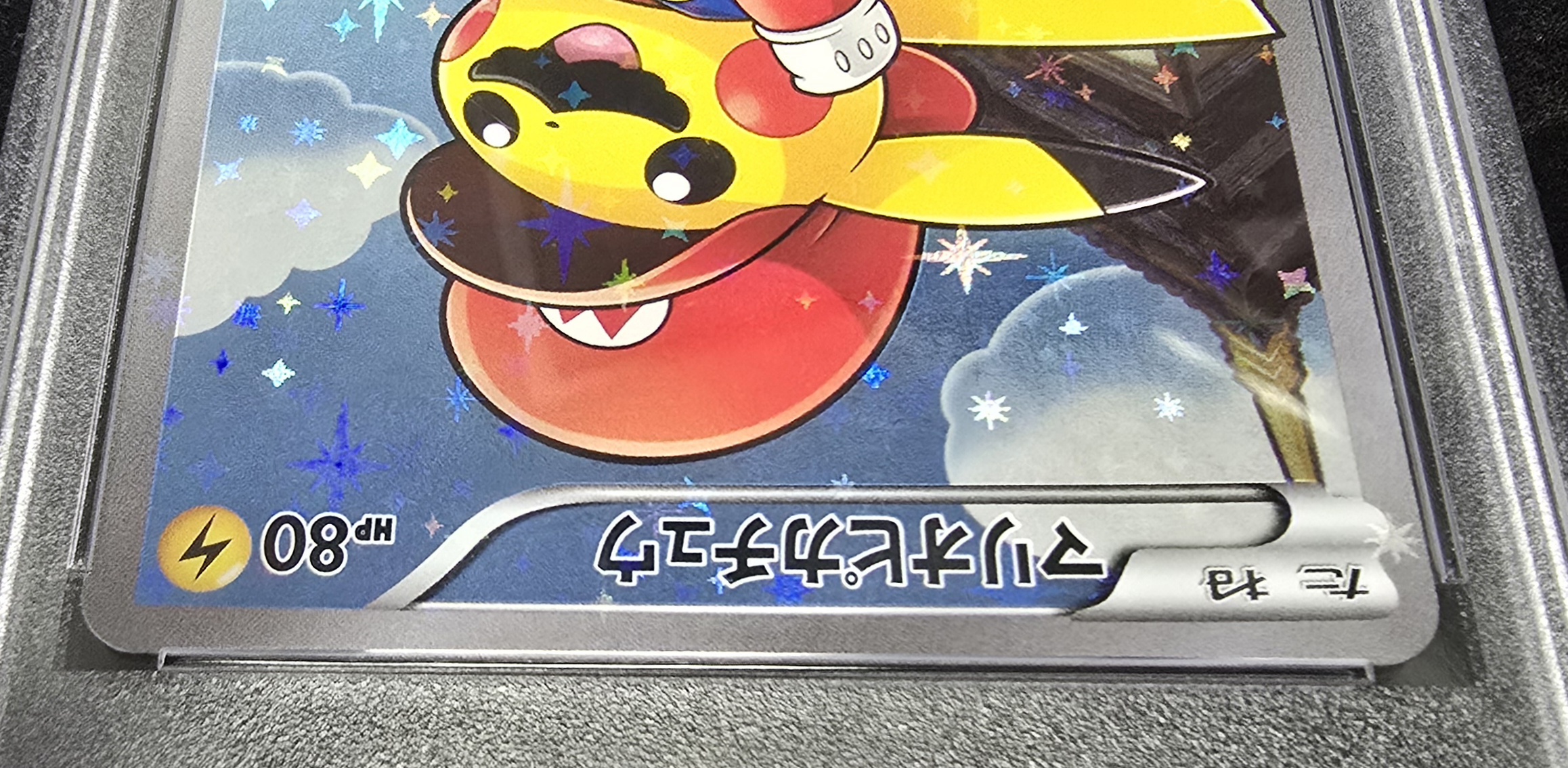 ポケモン - 【psa10】 マリオピカチュウ: プロモ[XY-P 294/XY-P