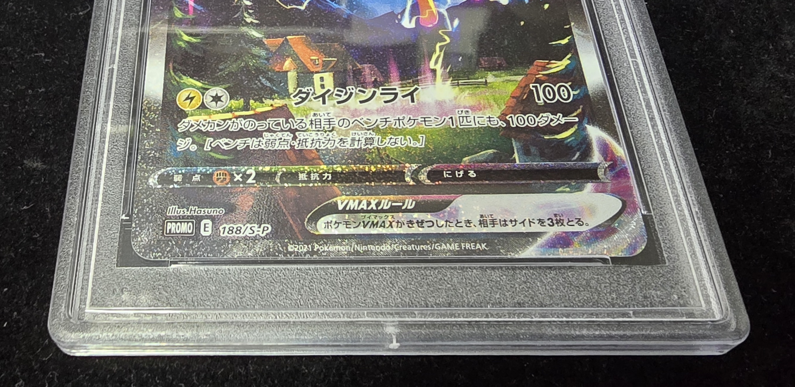 PSA10鑑定済〕サンダースVMAX(SA仕様)【P】{188/S-P}