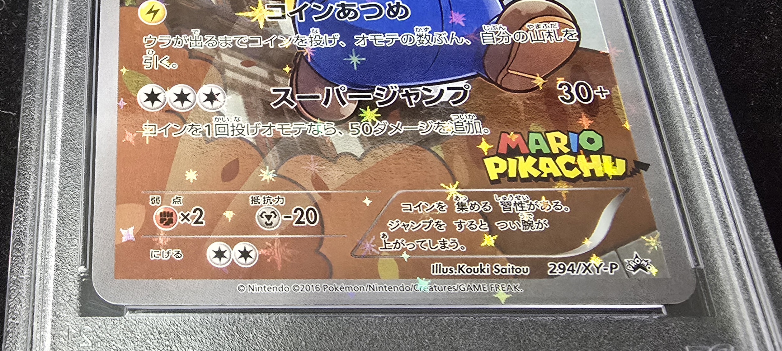 PSA10鑑定済〕マリオピカチュウ【P】{294/XY-P}