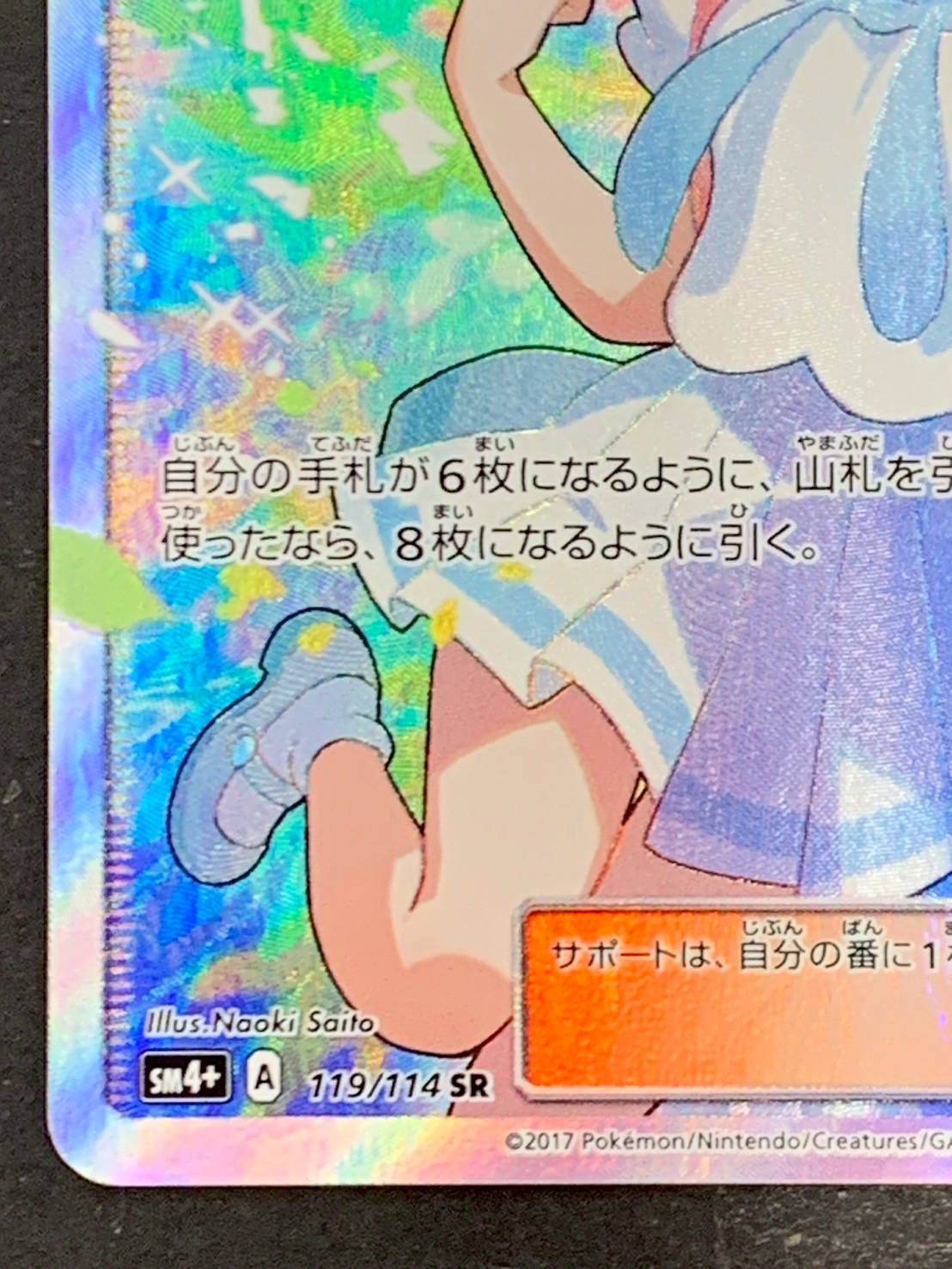 ポケモン】リーリエ(SR)【セット買いOK】1/100高レアリティくじ
