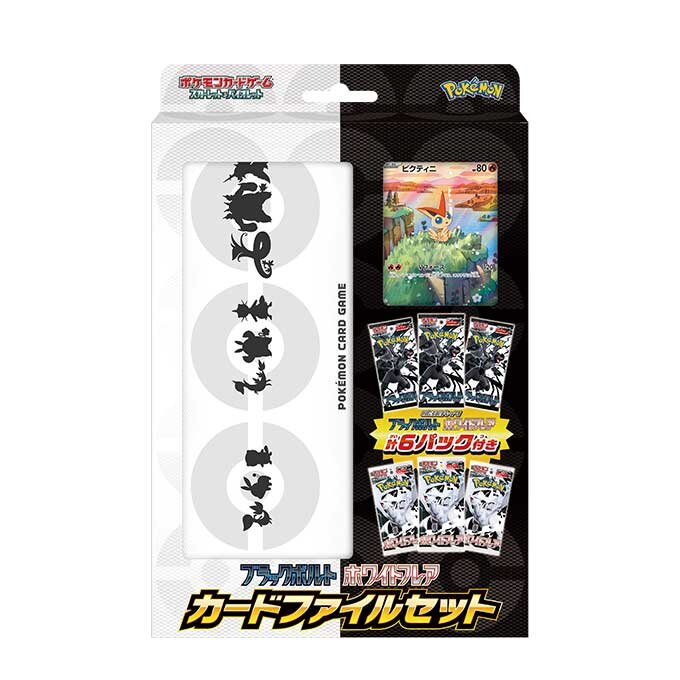 ブラックボルトホワイトフレア カードファイルセット&20パック付きポケモンカード 状態A-〕ブラックボルト・ホワイトフレア カードファイルセット