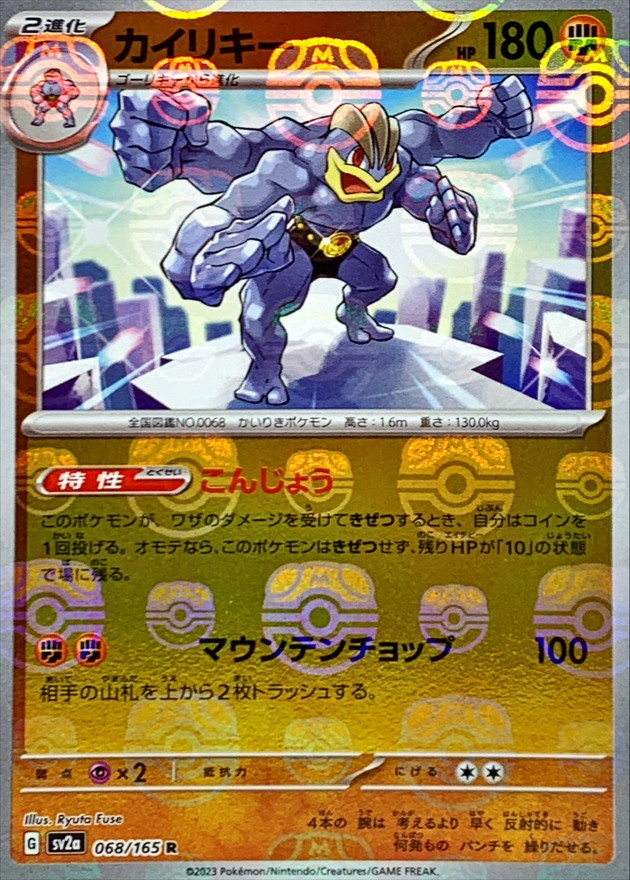 PSA10 連番 ワンリキー ゴーリキー カイリキー マスターボールミラー