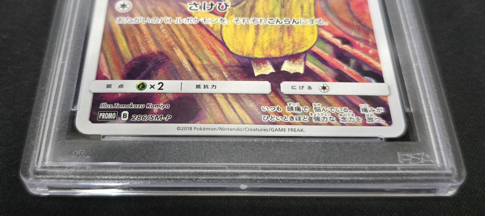 状態難/PSA10鑑定済〕コダック(ムンク)【P】{286/SM-P}