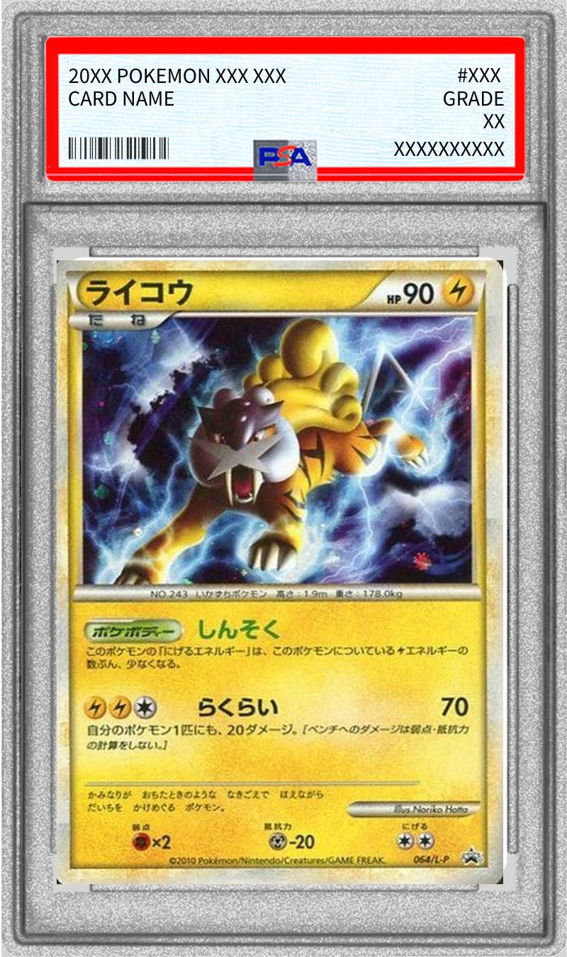 PSA10鑑定済〕ライコウ【P】{064/L-P}