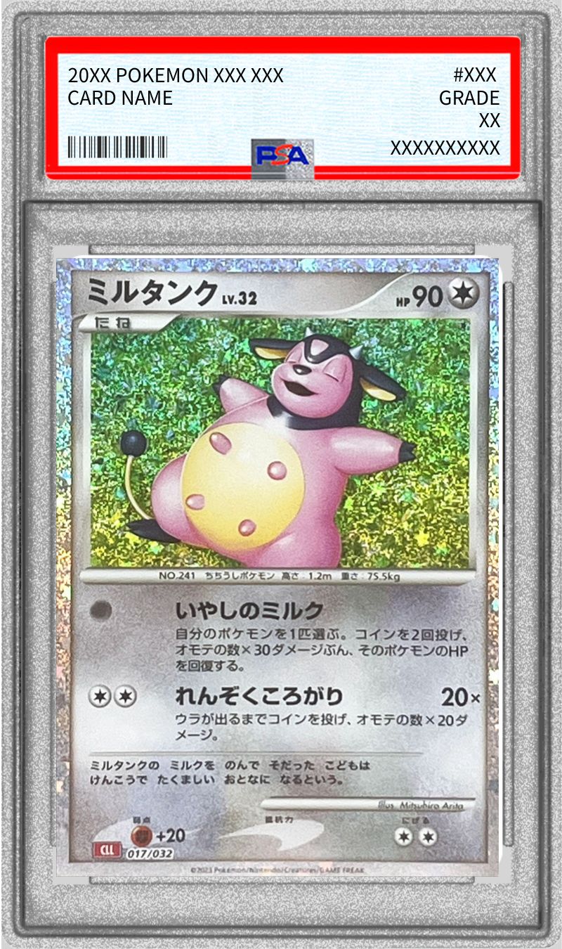 公式通販 - 人気アイテム多数 PSA10鑑定済〕ミルタンク(Classicキラ)【-】{017/032} ポケモンカードゲーム