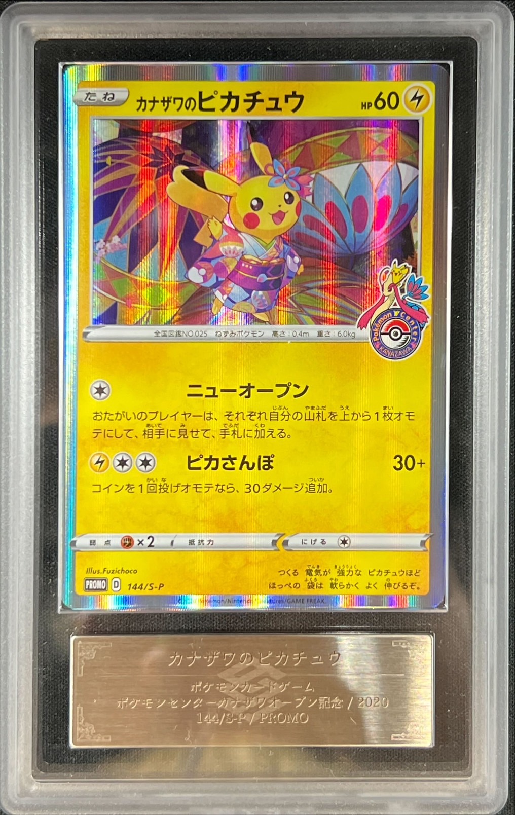 PSA10カナザワのピカチュウ