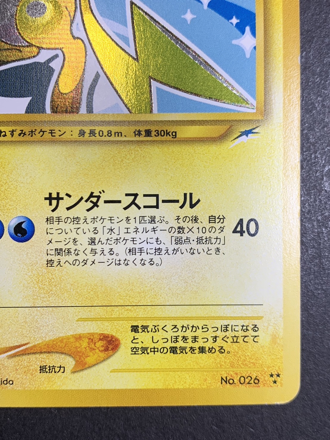 ポケモンカード 旧裏 NEO ひかるライチュウ PSA7 闇 そして光へ
