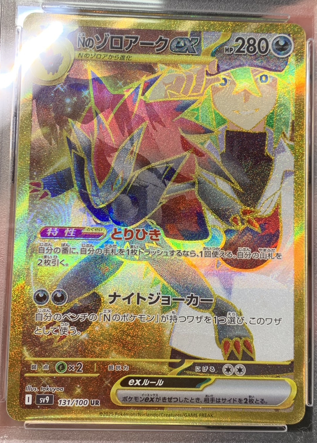 PSA10鑑定済〕Nのゾロアークex(※SAR加工エラー)【UR】{131/100
