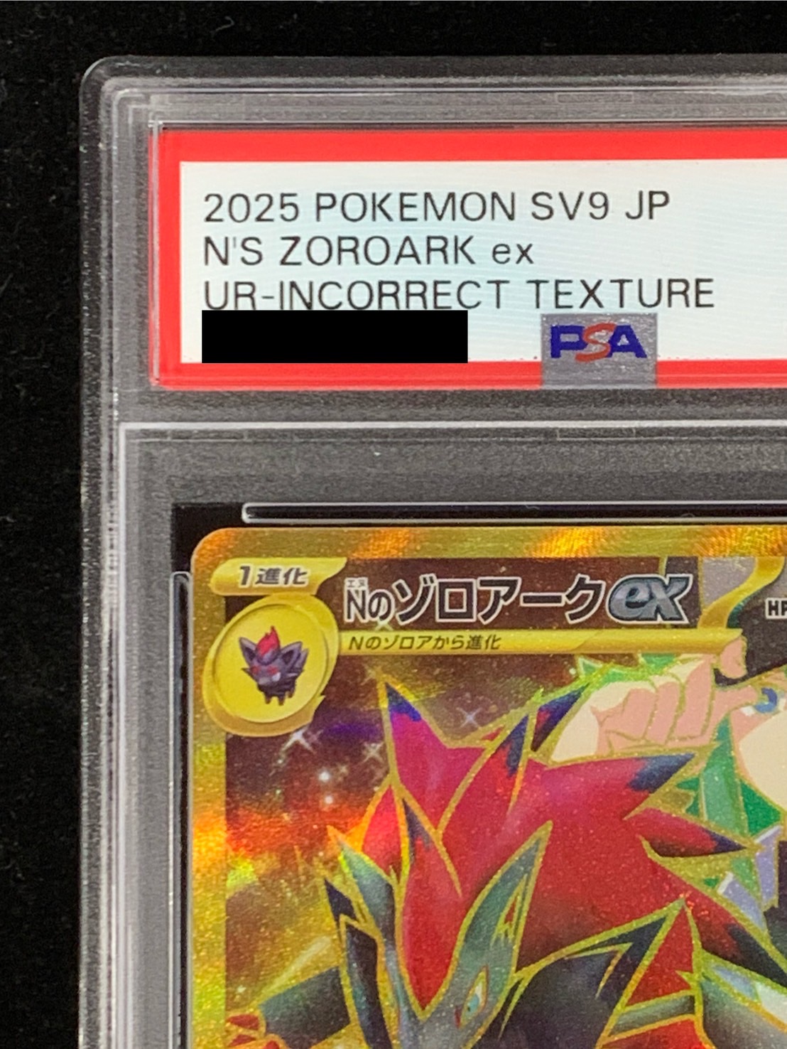 PSA10鑑定済〕Nのゾロアークex(※SAR加工エラー)【UR】{131/100