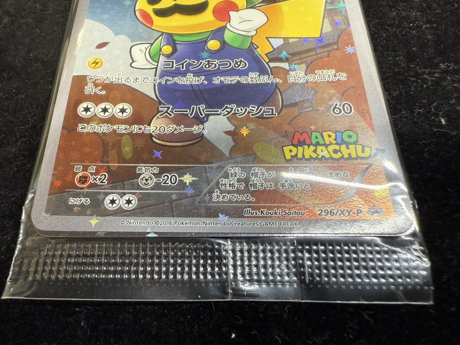 ルイージピカチュウ(未開封)【P】{296/XY-P}