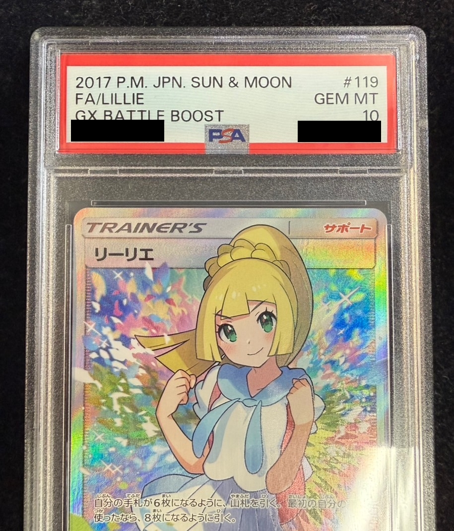 状態難/PSA10鑑定済〕リーリエ【SR】{119/114}