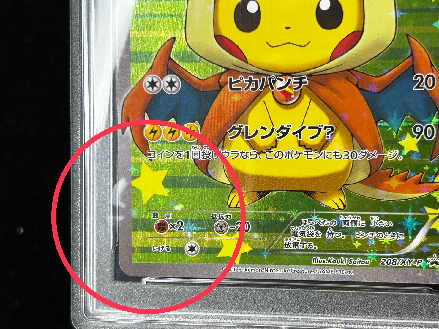 状態難/PSA10鑑定済〕ポンチョを着たピカチュウ【P】{208/XY-P}