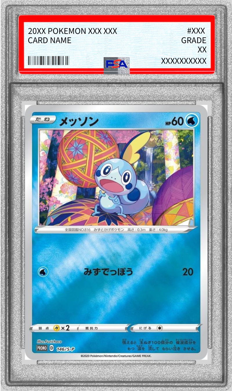 【欠けなし美品】メッソン S psa10 PSA10鑑定済〕メッソン【P】{146/S-P}