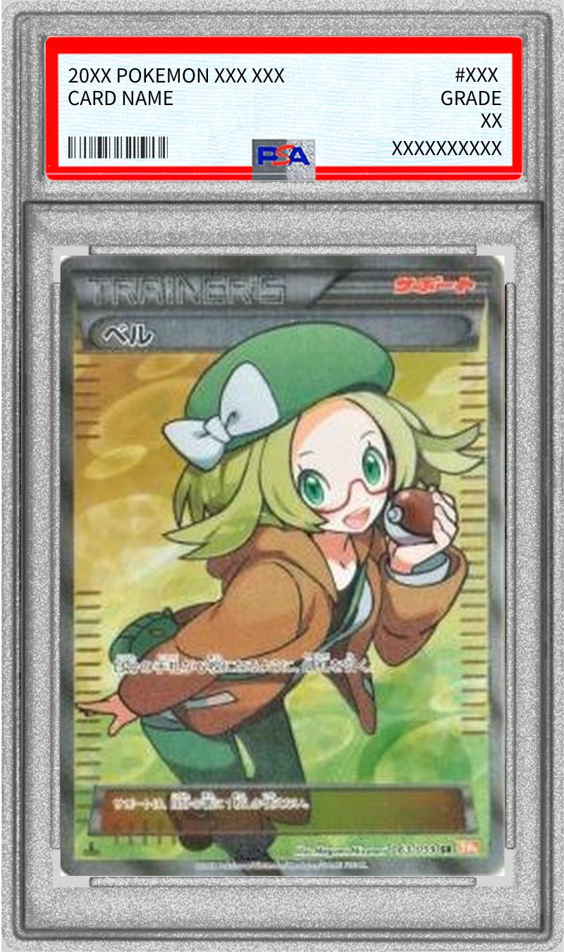 ベル BW SR PSA9 PSA10鑑定済〕ベル【SR】{063/059}