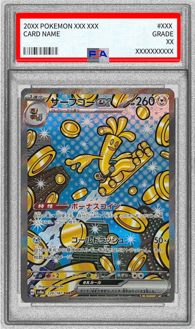 限定セールをすべて PSA10鑑定済〕サーフゴーex【SAR】{220/187} - カードラッシュ ポケモンカードゲーム