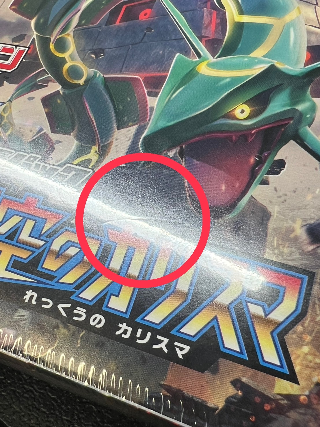 ポケモン - 裂空のカリスマ box 未開封 シュリンク付き 拡張パック『裂空のカリスマ』(SM7)【未開封BOX】{-}