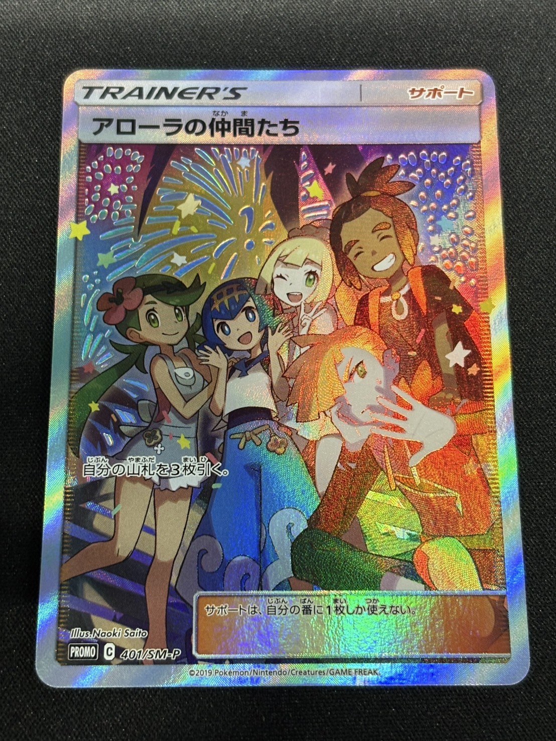 アローラの仲間たち sr PSA10 本日値下げしてます ポケカ アローラの仲間たち sr psa10（アローラの仲間たち sr