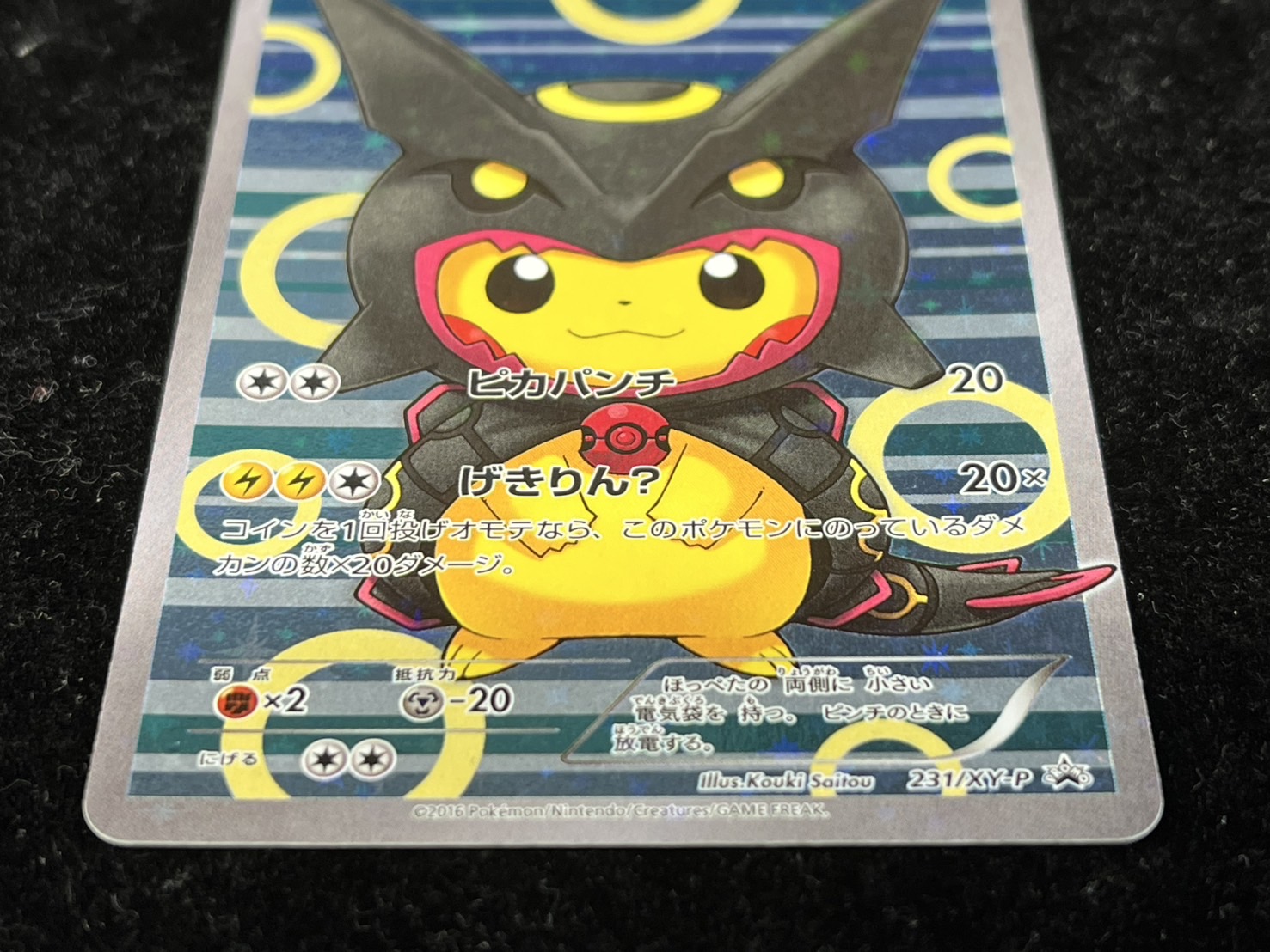 2016年のポンチョを着たピカチュウ、特別なプロモカード。 PROMO ポンチョを着たピカチュウ 買取 | XY プロモーション