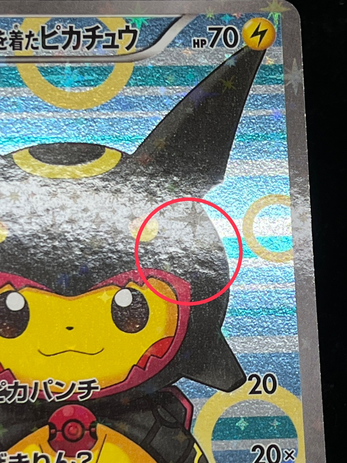 状態A-〕ポンチョを着たピカチュウ【P】{231/XY-P}