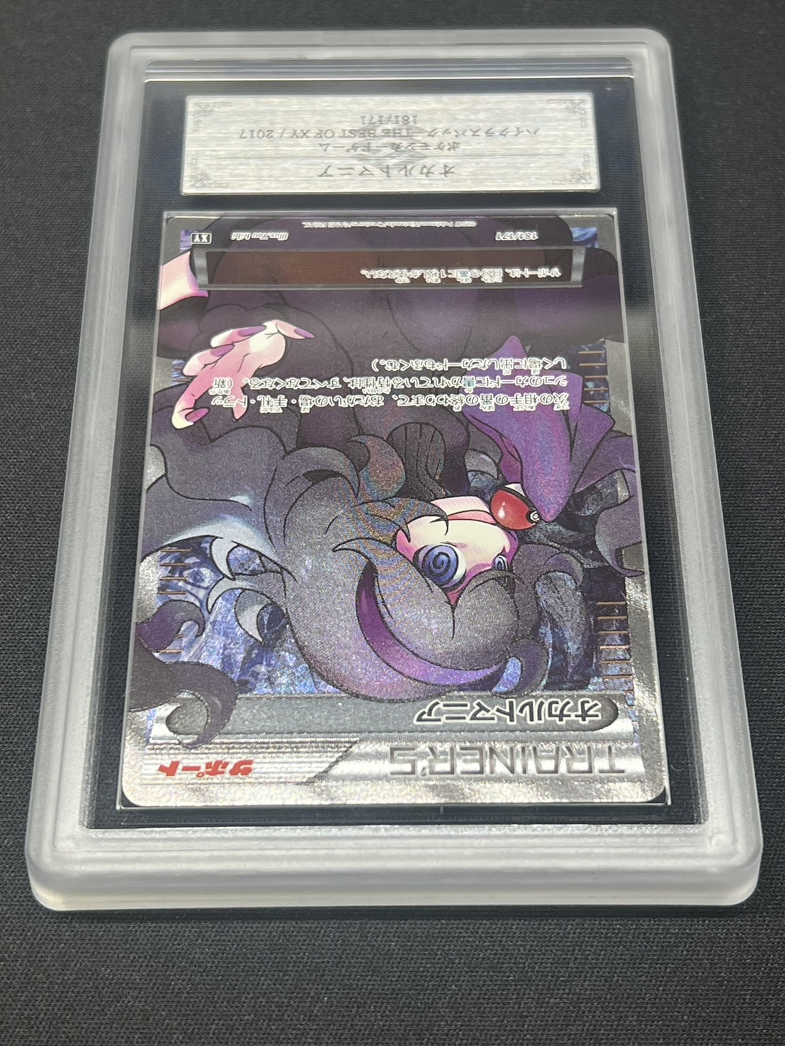 オカルトマニア SR ARS10 ARS10鑑定済〕オカルトマニア(SR仕様)【-】{181/171}