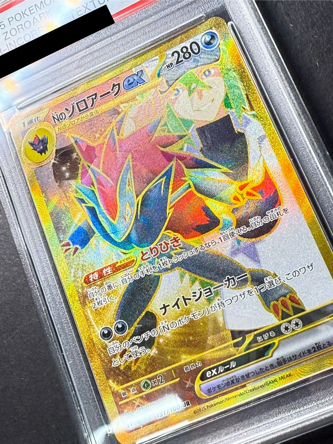 PSA10鑑定済〕Nのゾロアークex(※SAR加工エラー)【UR】{131/100
