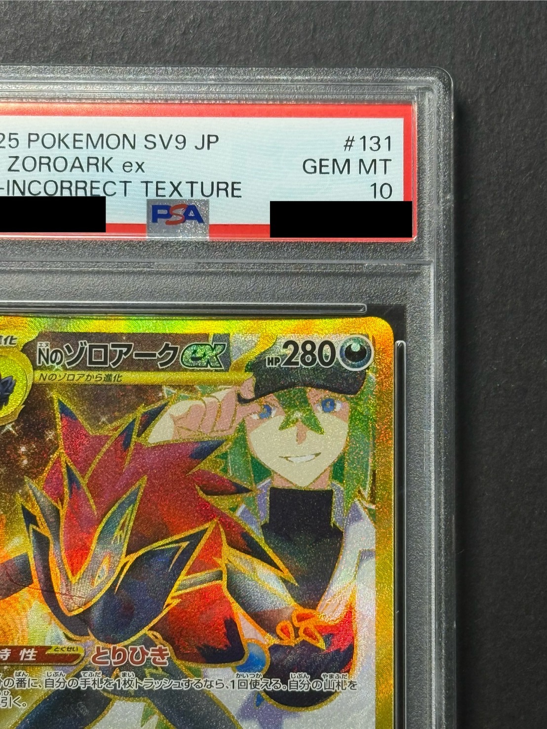 PSA10鑑定済〕Nのゾロアークex(※SAR加工エラー)【UR】{131/100
