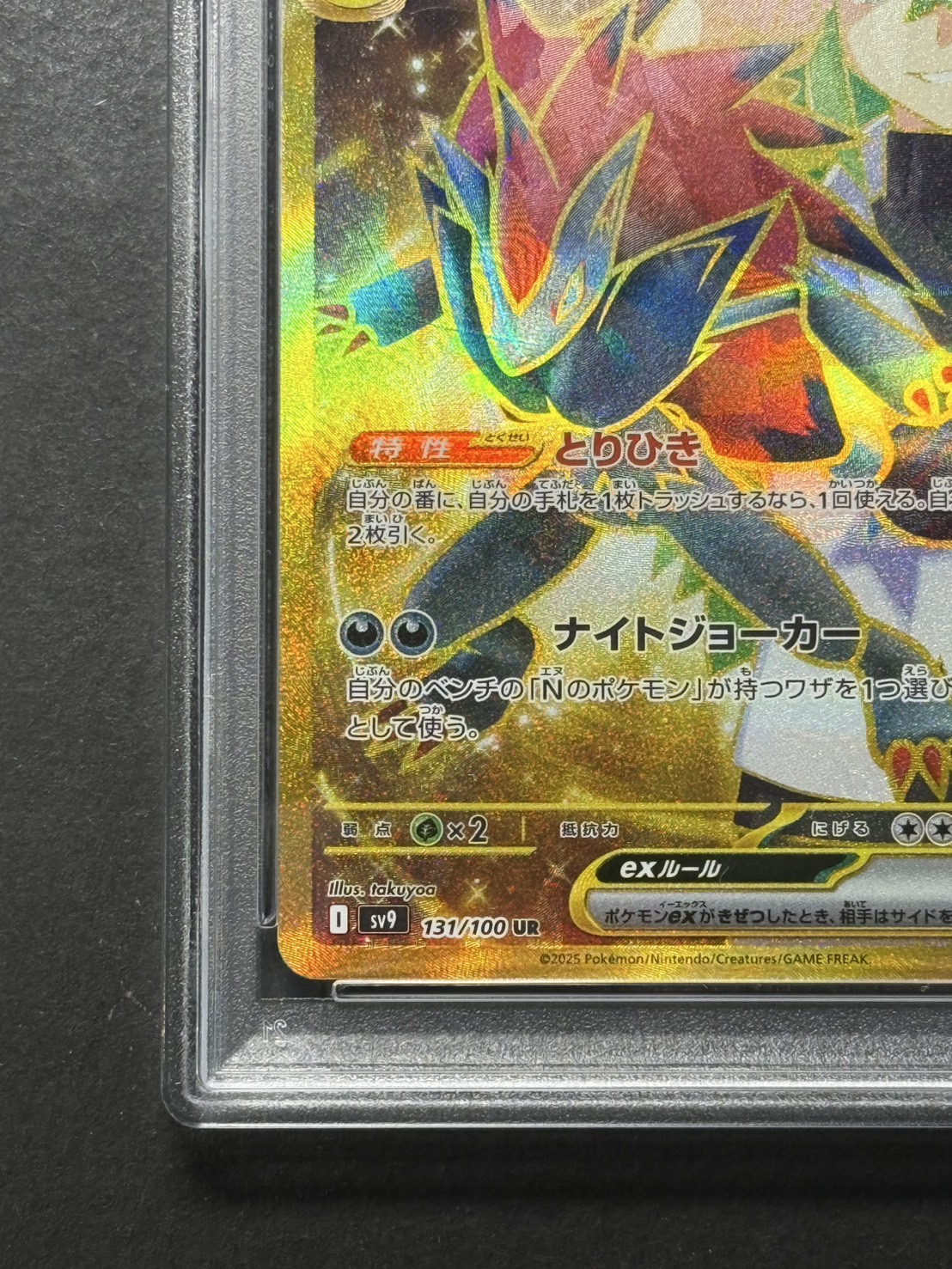 ベビーグッズも大集合 PSA10鑑定済〕Nのゾロアークex(※SAR加工エラー)【UR】{131/100 ポケモンカードゲーム