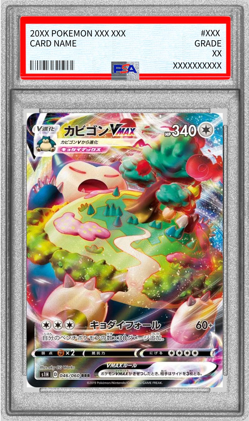 ポケモンカード カビゴンVMAX RRR 4枚 PSA10鑑定済〕カビゴンVMAX【RRR】{046/060}
