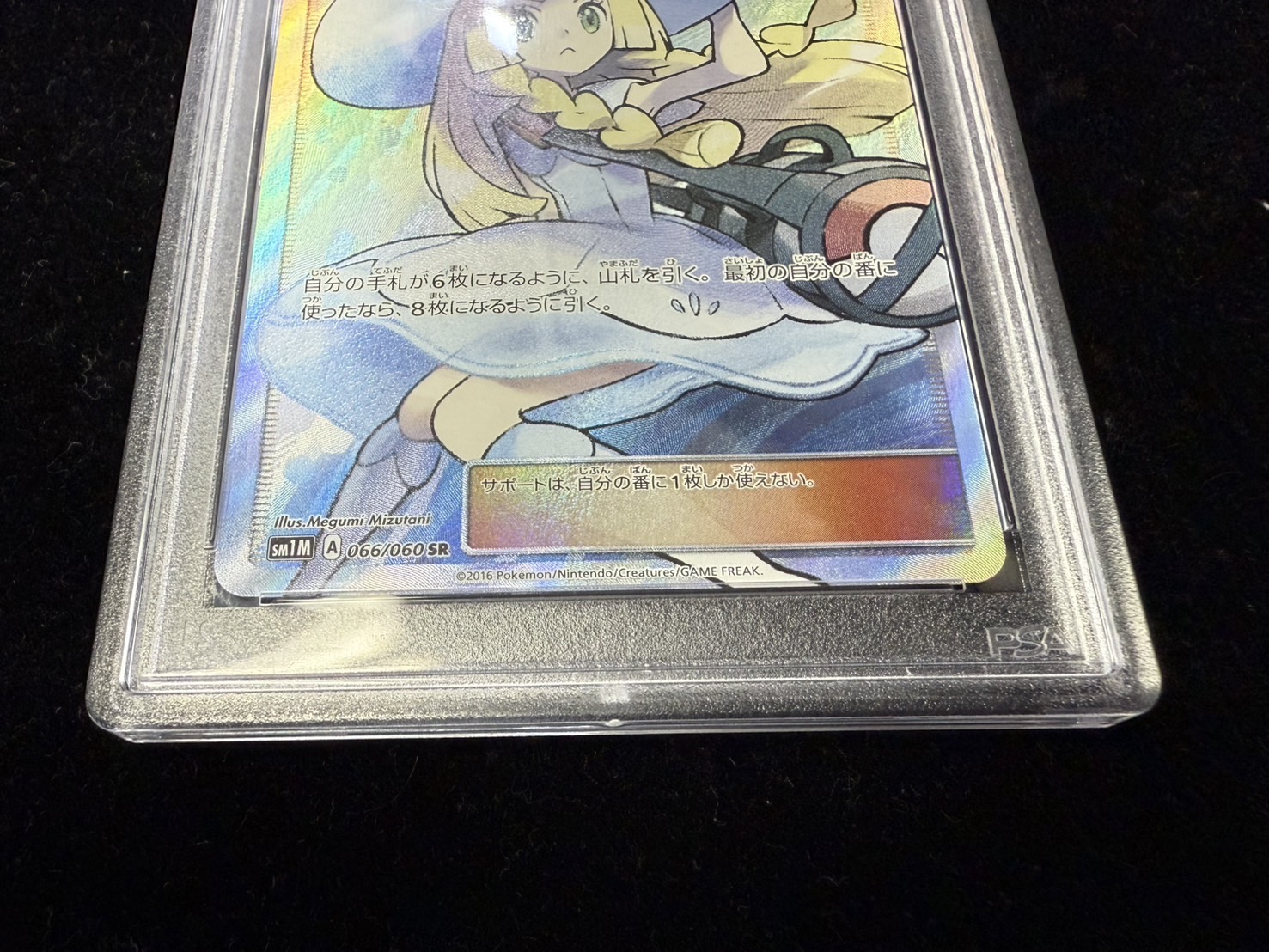状態難/PSA10鑑定済〕リーリエ【SR】{066/060}