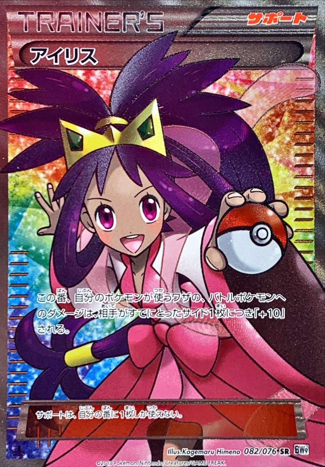 ポケモンカード アイリス SR 状態B〕アイリス【SR】{082/076}