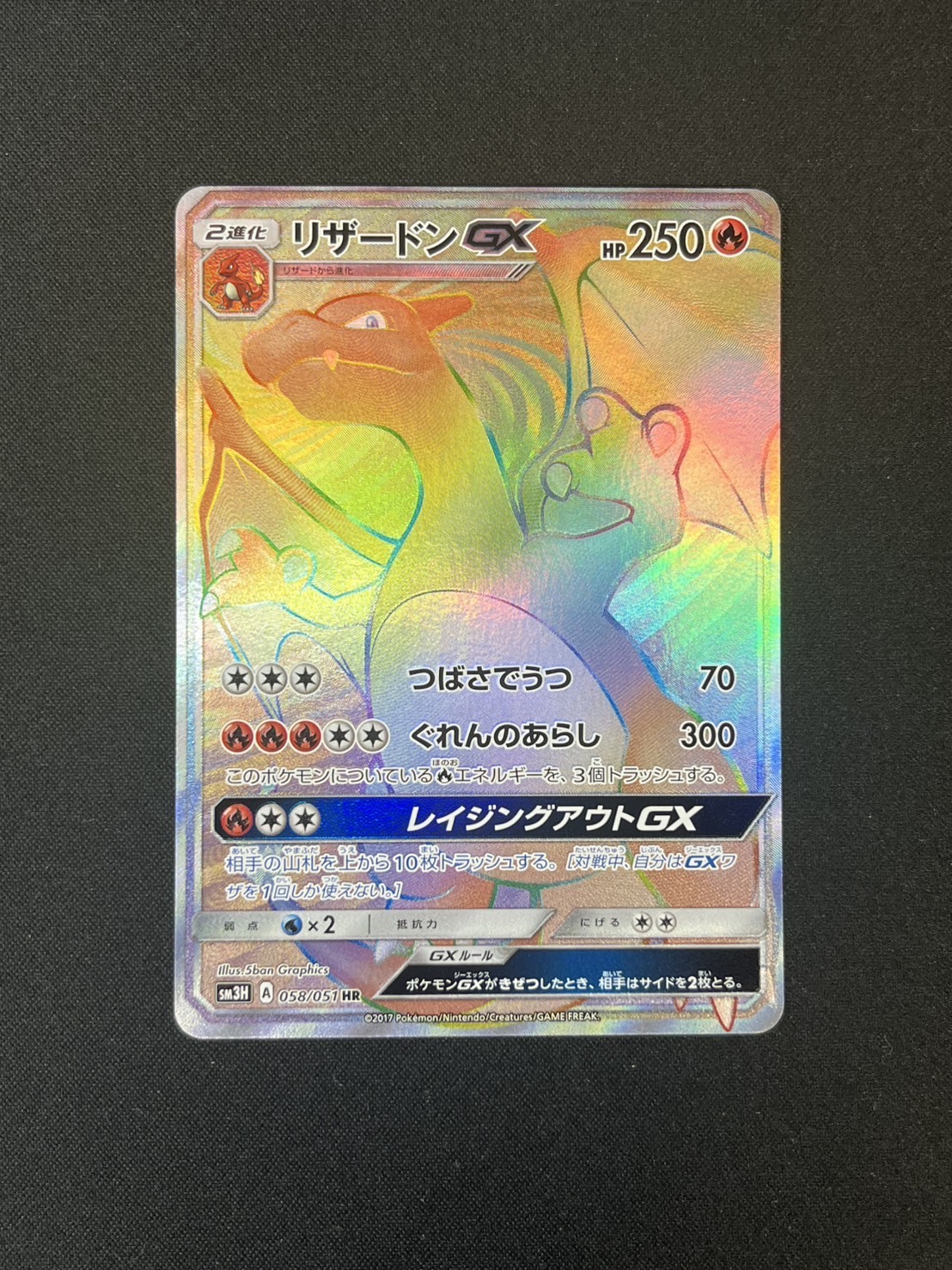リザードンGX リザードンR リザードン　リザードン　ヒトカゲ　ポケカ12枚 リザードンGX | ポケモンカードゲーム公式ホームページ