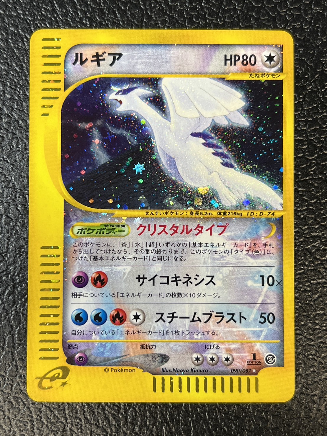 ポケモン - ポケモンカードe ルギア クリスタルタイプ　ルギアe  090/087 1ED PSA10 PSA10鑑定済〕ルギア(1ED/クリスタルタイプ)【☆】{090/087}