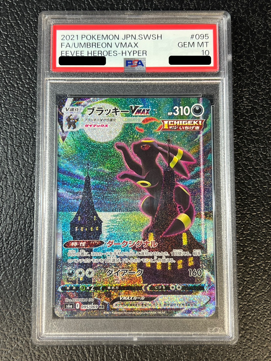状態難/PSA10鑑定済〕ブラッキーVMAX(SA)【HR】{095/069}