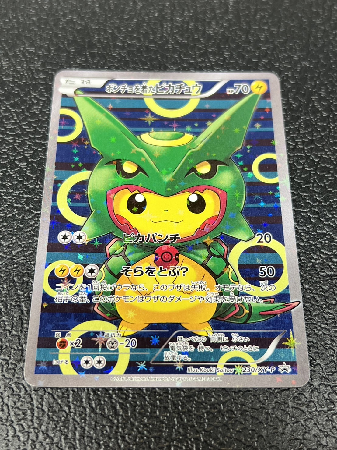 ポケモンカード　ポンチョを着たピカチュウ　psa8 PSA8鑑定済〕ポンチョを着たピカチュウ【P】{203/XY-P}