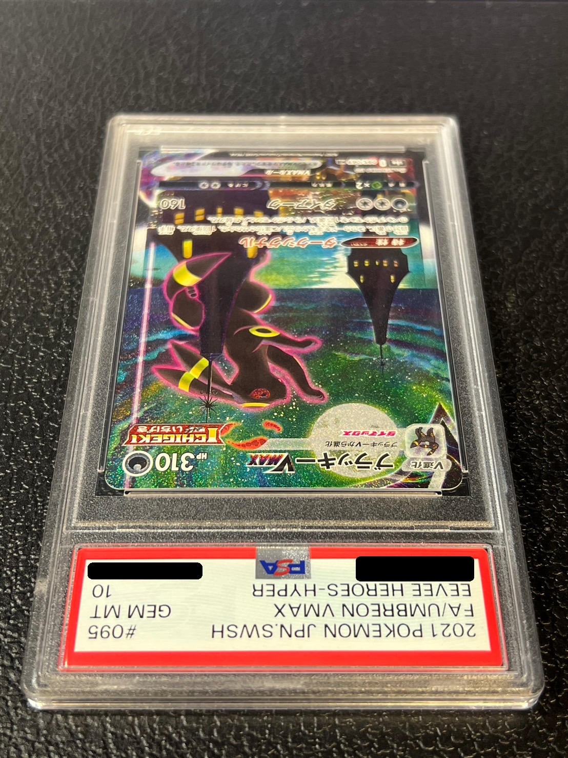 状態難/PSA10鑑定済〕ブラッキーVMAX(SA)【HR】{095/069}