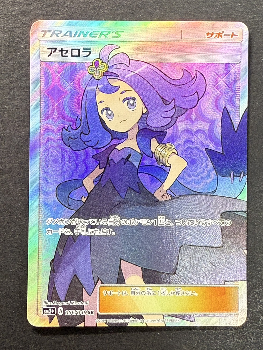ポケモン - 【ワンオーナー美品】最安値アセロラsr SM2 056/049 アセロラ【SR】{056/049}