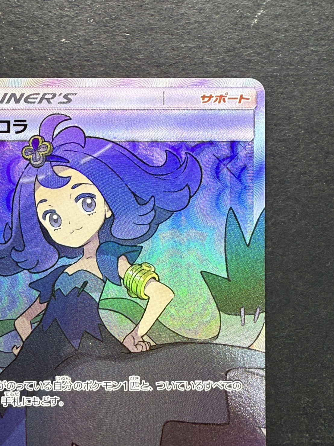 ポケモン - ポケモンカード　アセロラ　SR アセロラ【SR】{056/049}