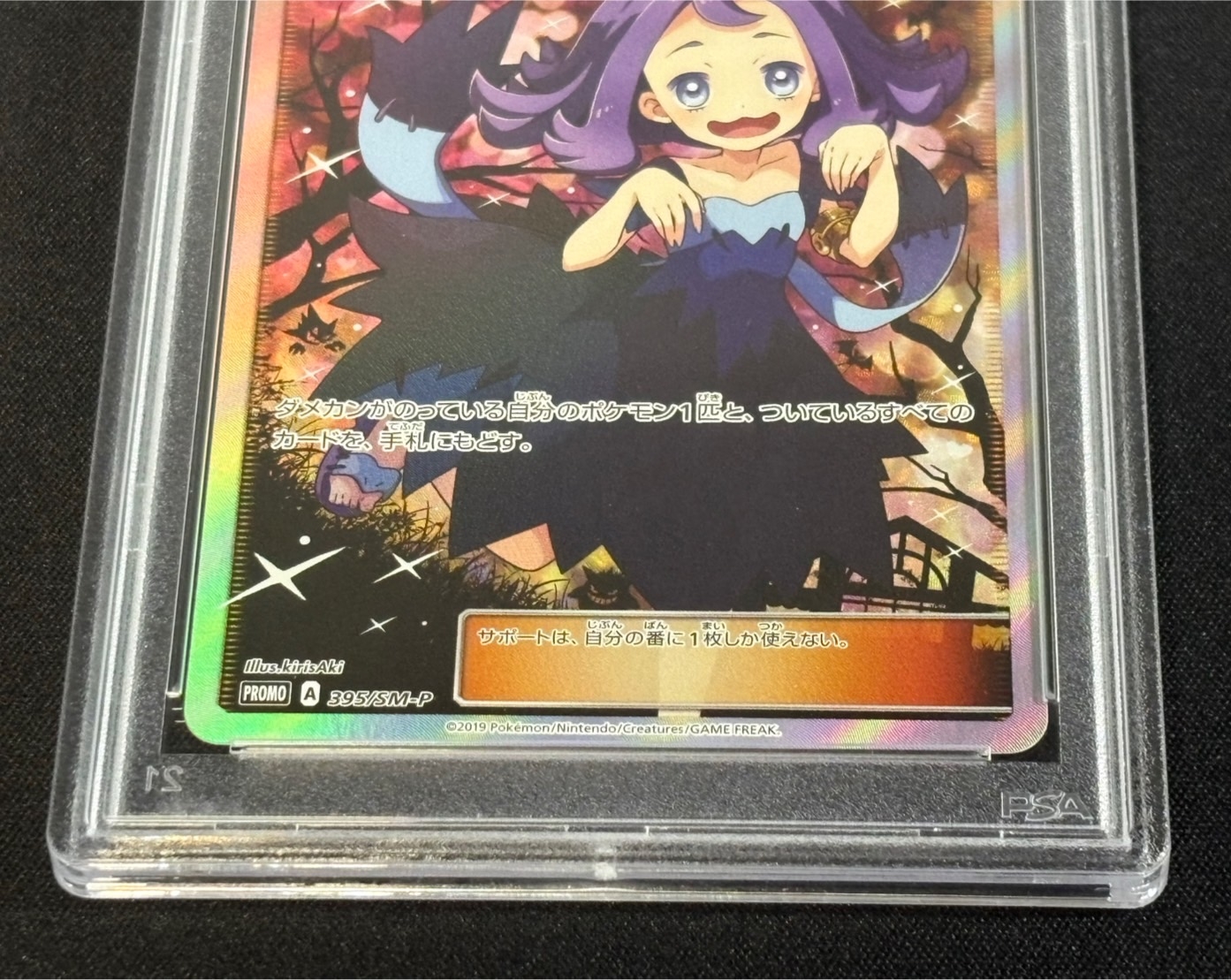 状態難/PSA10鑑定済〕アセロラ(SR仕様)【P】{395/SM-P}