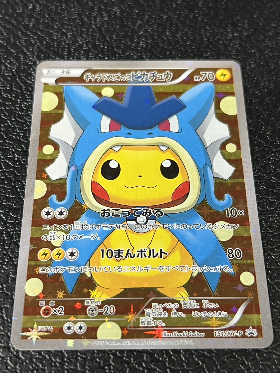 ポケモンカードゲーム　ギャラドスごっこピカチュウ　PROMO 151/XY-P PSA10】ギャラドスごっこピカチュウ (プロモ) {151/XY-P