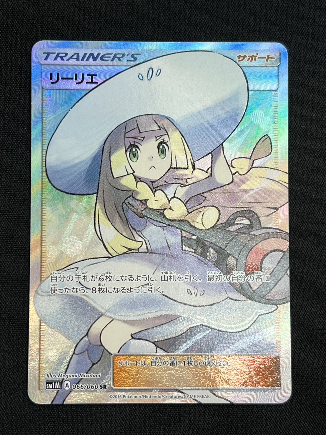PSA9 リーリエ　ポケモンカード　066/060SR PSA10】リーリエ (SR) {066/060} [SM1M] - magi通販【ポケモン