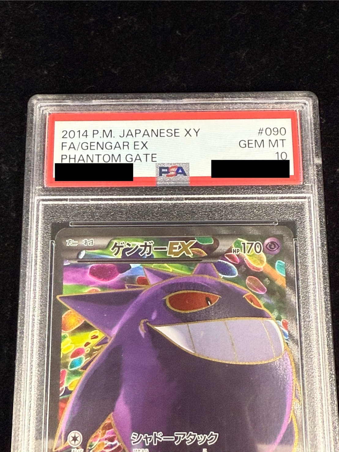 ゲンガーex sr psa10 最新ケース 265 状態難/PSA10鑑定済〕ゲンガーEX【SR】{090/088}