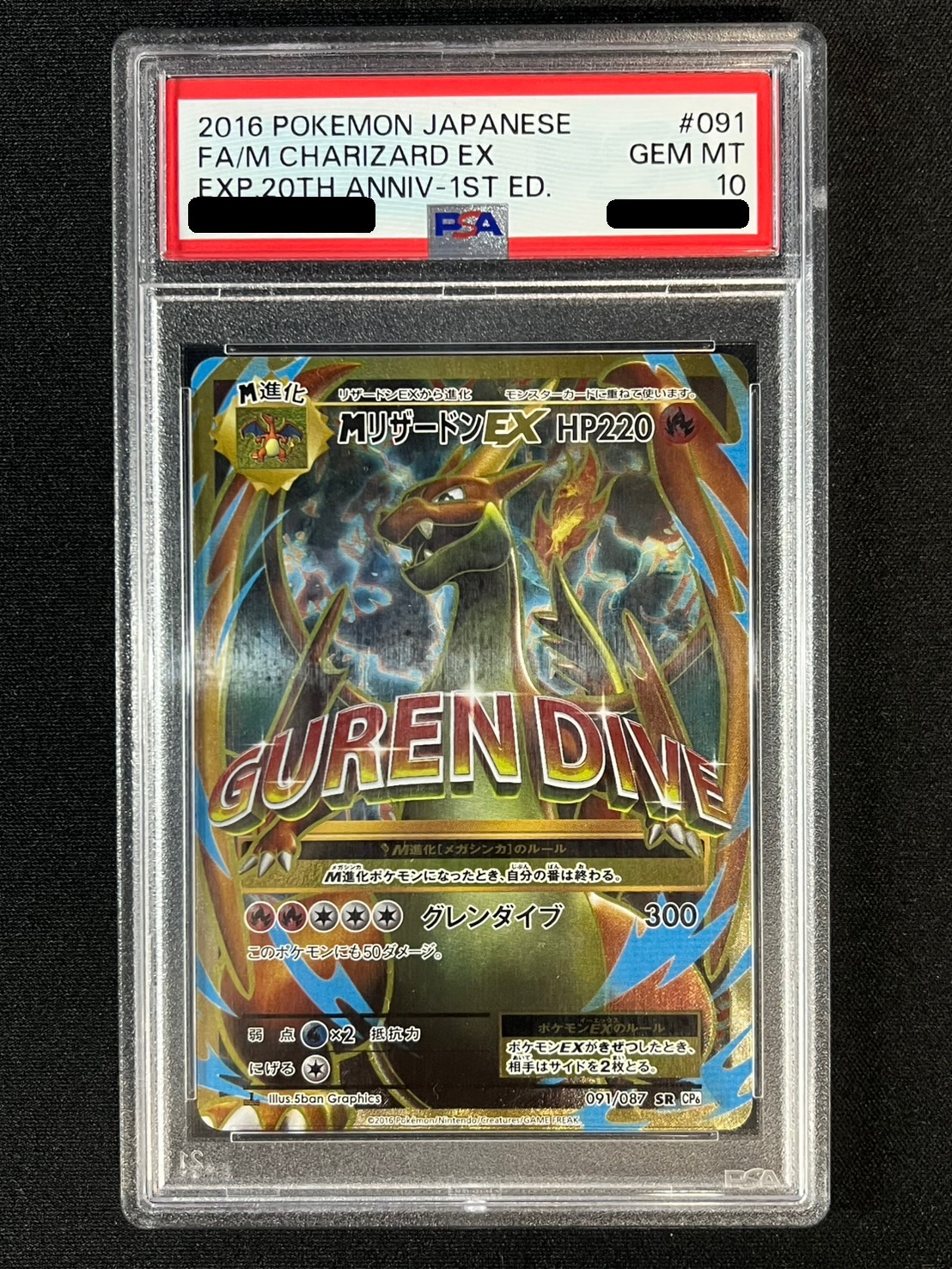 【PSA10】MリザードンEX、MリザードンEX UR 1ST 2連番セット mリザードンex x ur PSA10