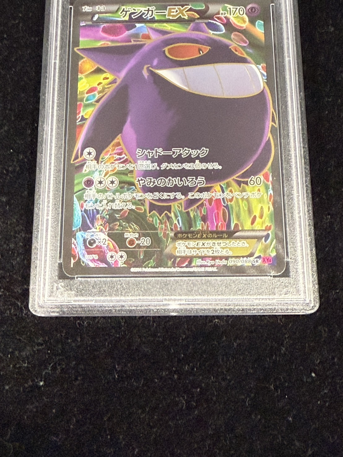 ゲンガーex sr PSA10　ゲンガー　ポケカ PSA10鑑定済〕ゲンガーex【SR】{088/071}