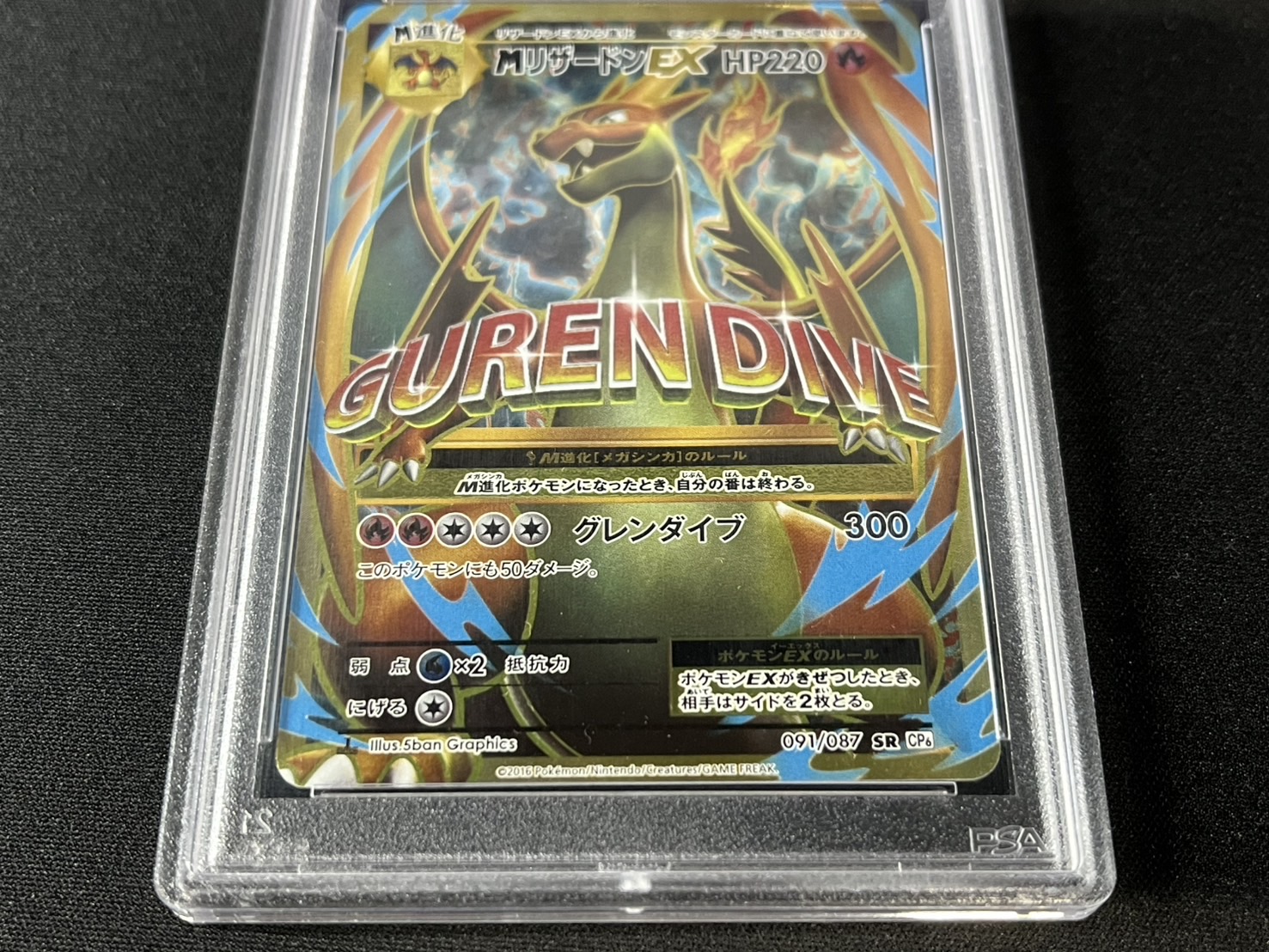 ポケモンカード MリザードンEX 鑑定済み PSA10 PSA10鑑定済】MリザードンEX(Y)《-》{002/021}[その他] - シンソク