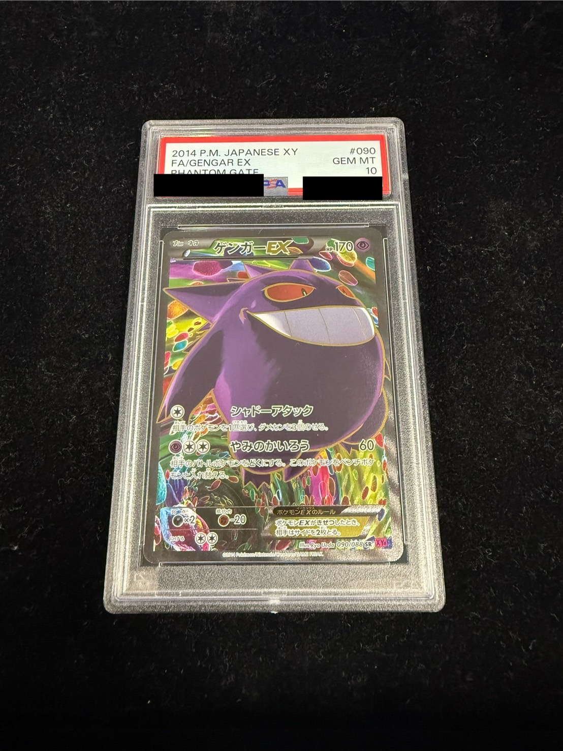 ポケモンカードPSA10 ゲンガーex SR 状態難/PSA10鑑定済〕ゲンガーEX【SR】{090/088}