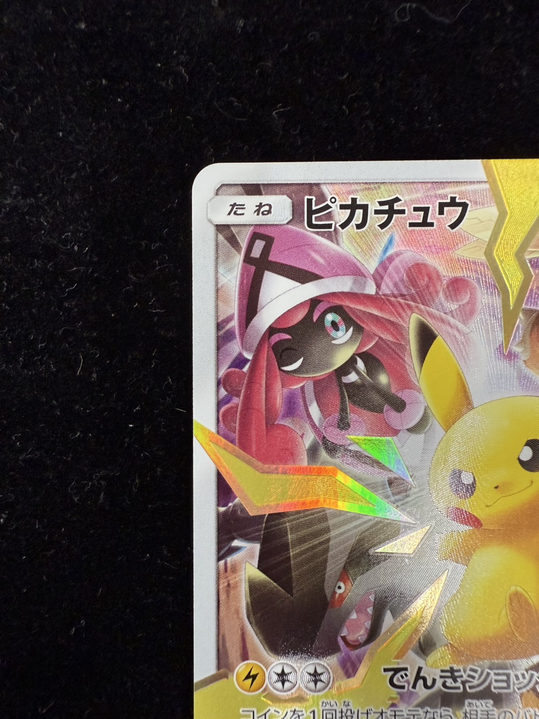 ポケモン - ポケモンカード　ピカチュウ　リミテッドコレクション ピカチュウ(リミテッドコレクション/SR仕様)【P】{400/SM-P}