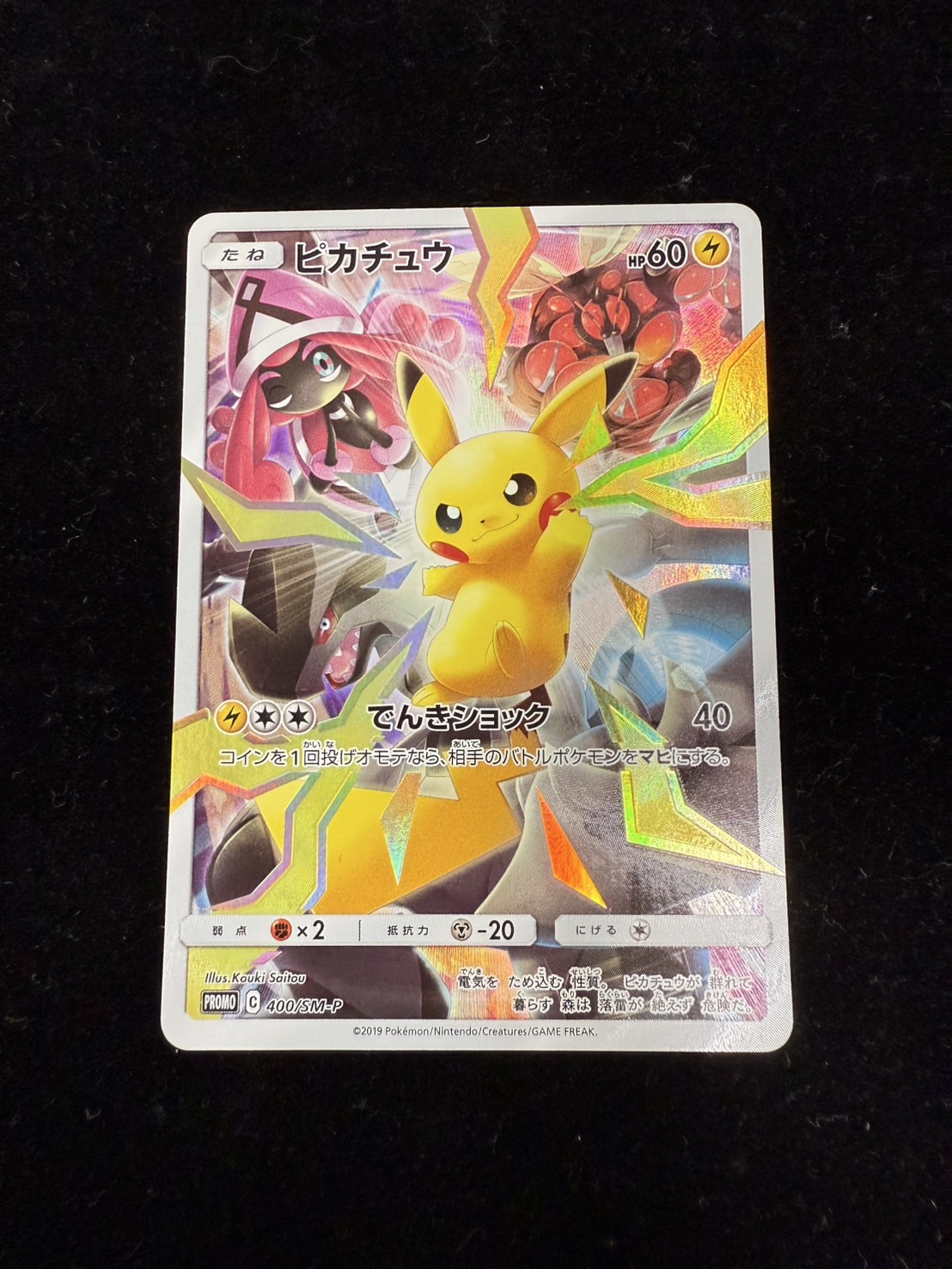 ピカチュウ：リミテッドコレクション　 400/SM-P ピカチュウ(リミテッドコレクション/SR仕様)【P】{400/SM-P}