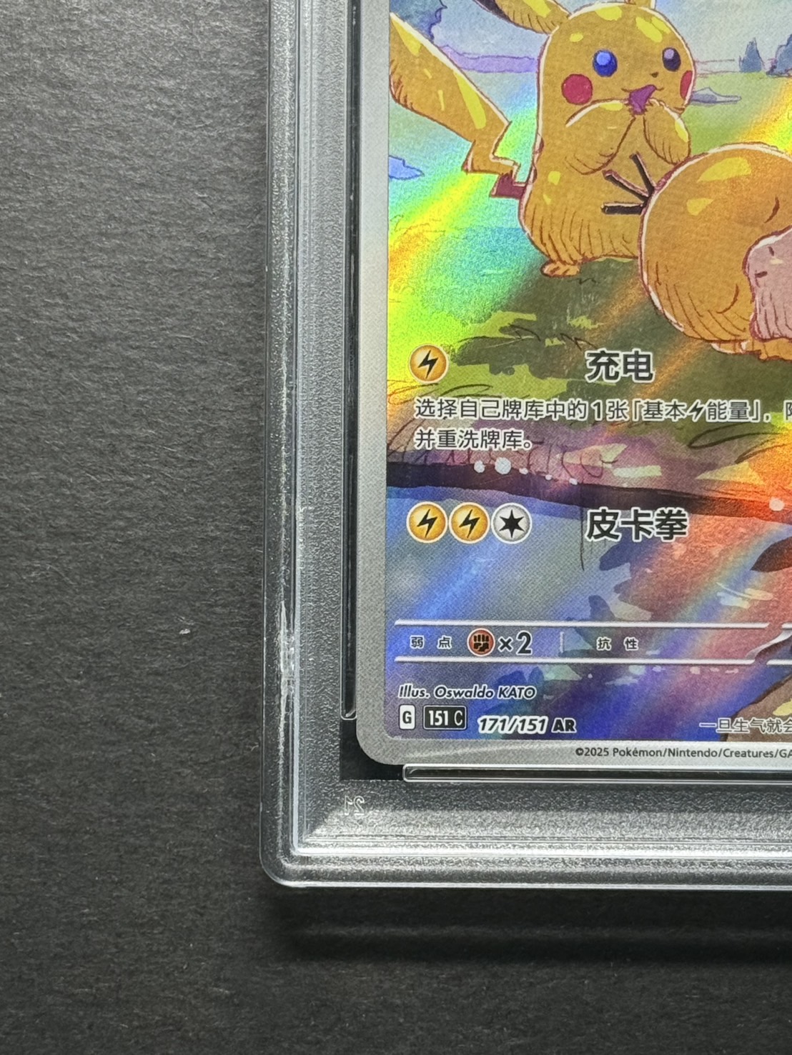 PSA10鑑定済〕ピカチュウ(中国語版)【AR】{171/151}