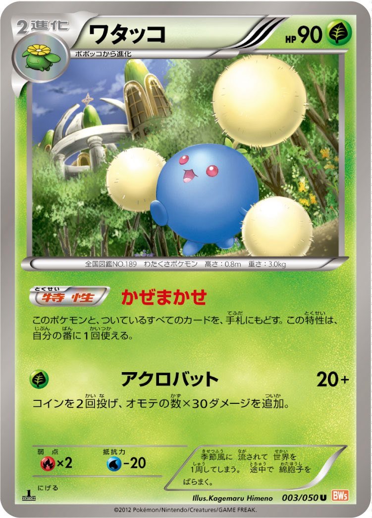 ポケモンカード　ワタッコ 70726f647563742f787931312f7230
